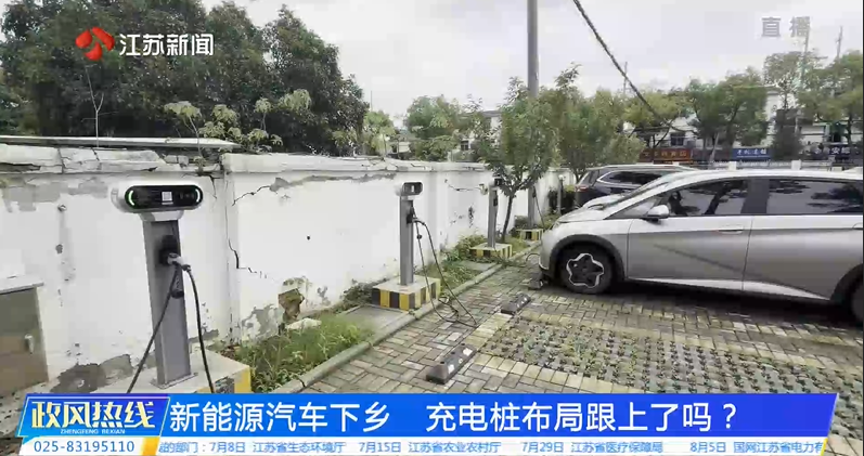 新能源汽车下乡 充电桩布局跟上了吗.png