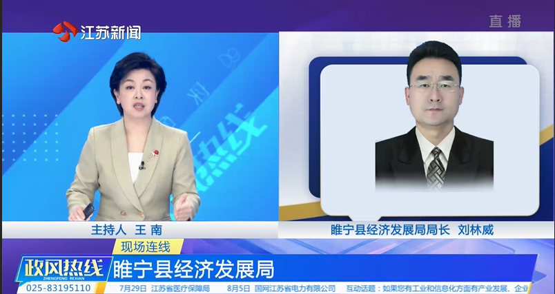 现场连线睢宁县经济发展局.png