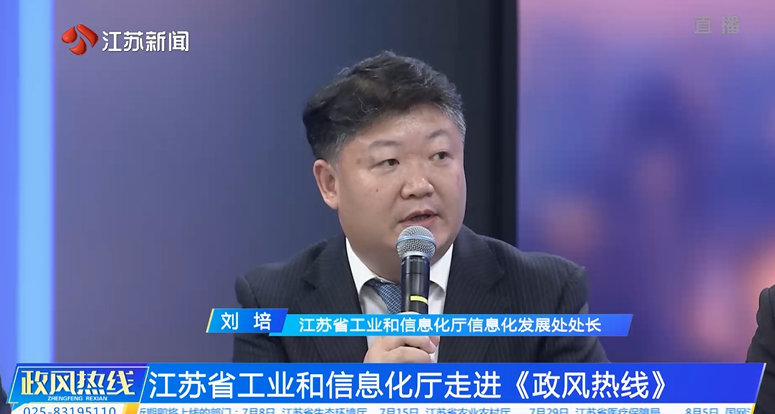刘培江苏省工业和信息化厅信息化发展处处长.png